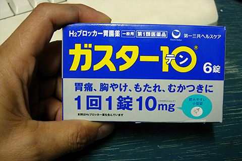 ガスター10